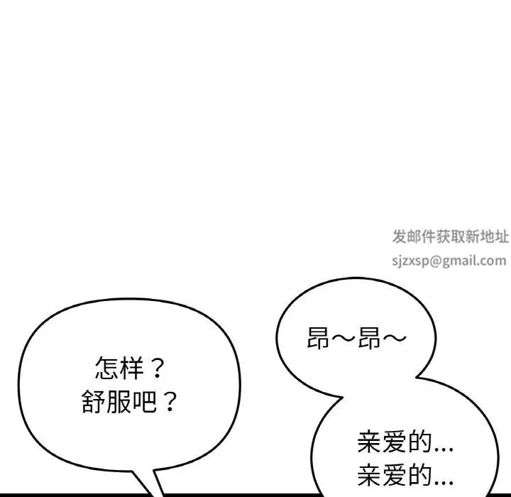 重逢的初恋是继母 - 第44話 - page 157