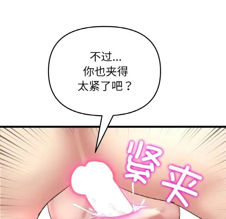 重逢的初恋是继母 - 第44話 - page 160