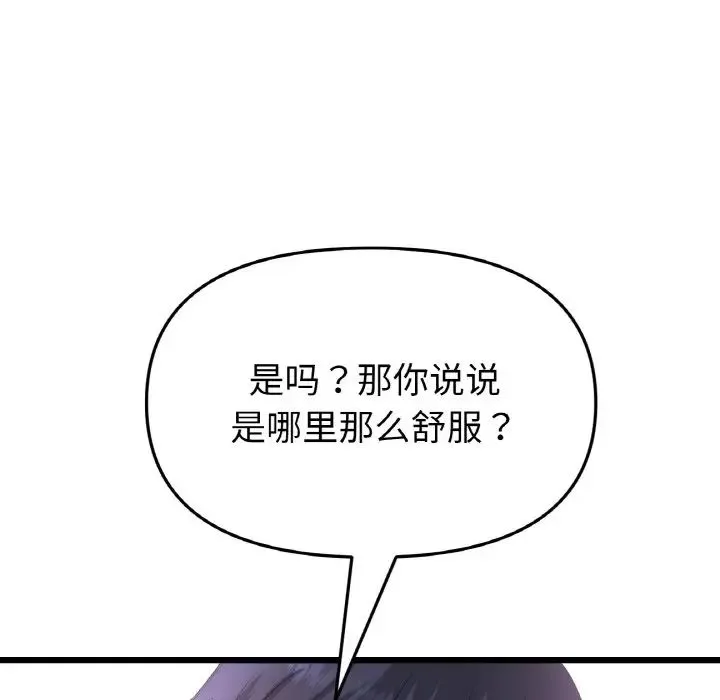 重逢的初恋是继母 - 第44話 - page 165