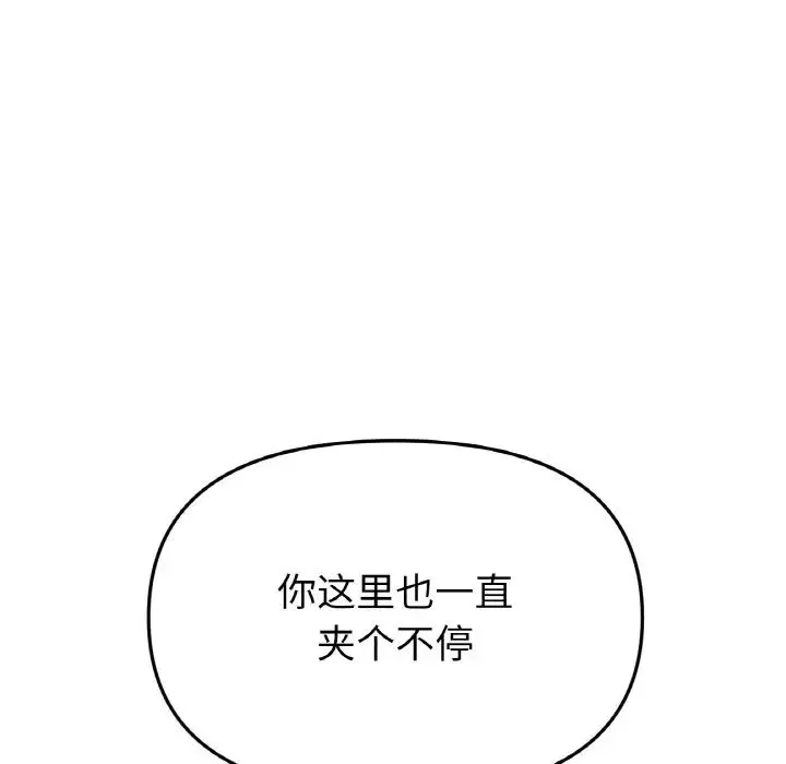 重逢的初恋是继母 - 第44話 - page 176