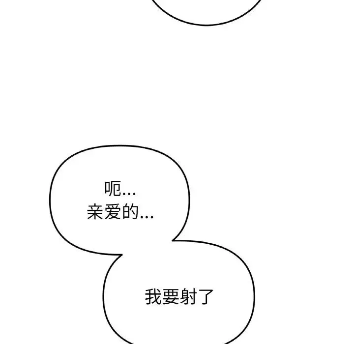 重逢的初恋是继母 - 第44話 - page 181