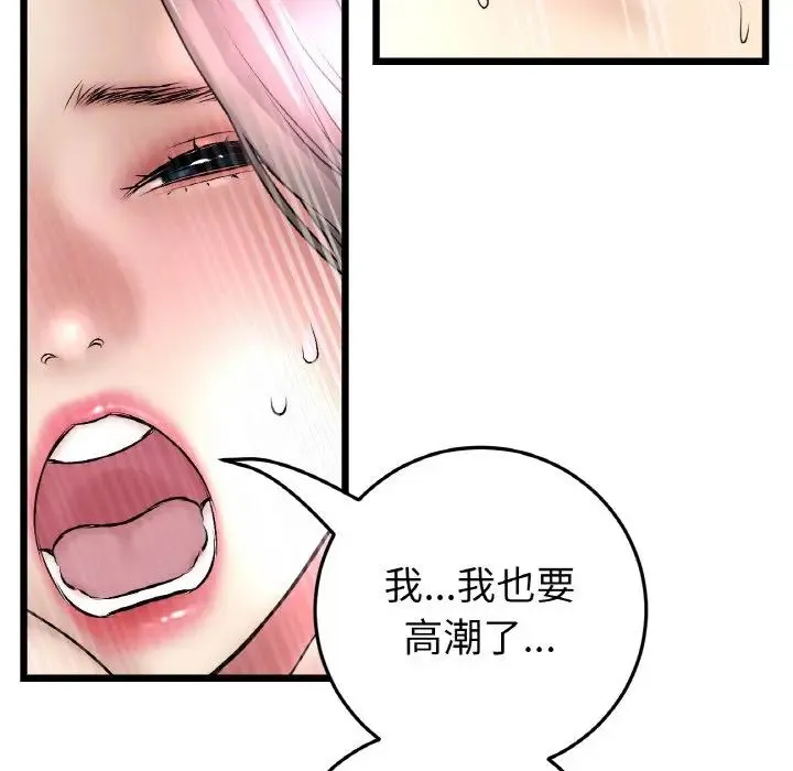 重逢的初恋是继母 - 第44話 - page 183