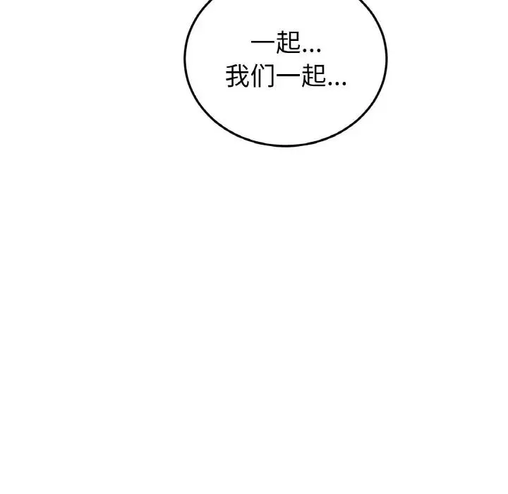重逢的初恋是继母 - 第44話 - page 184