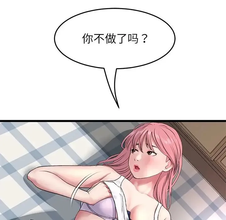 重逢的初恋是继母 - 第26话 - page 9