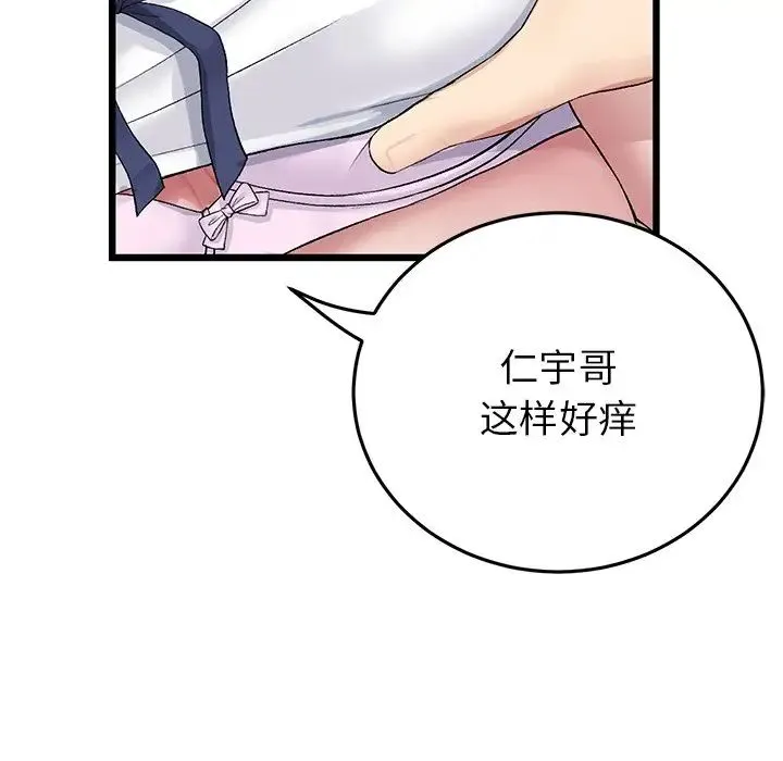 重逢的初恋是继母 - 第26话 - page 16