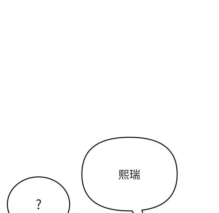 重逢的初恋是继母 - 第26话 - page 17