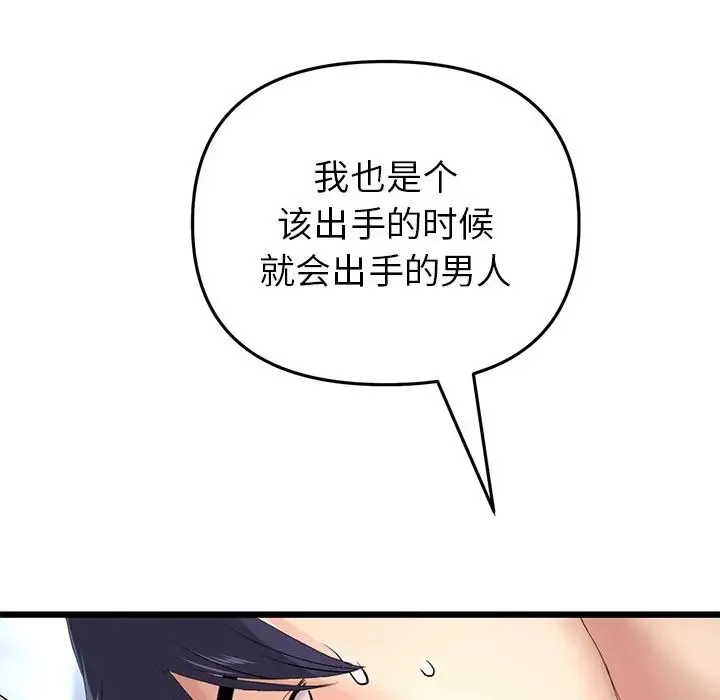 重逢的初恋是继母 - 第26话 - page 23