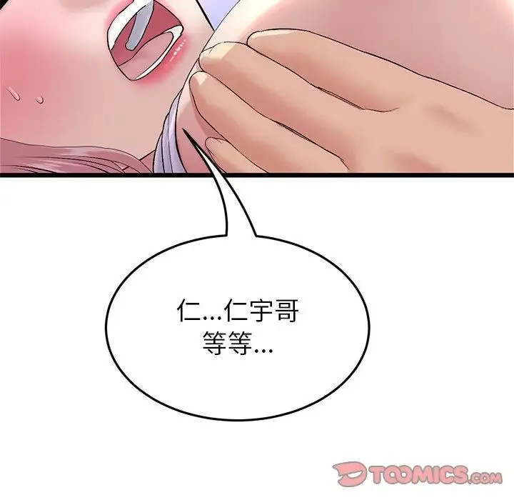 重逢的初恋是继母 - 第26话 - page 36
