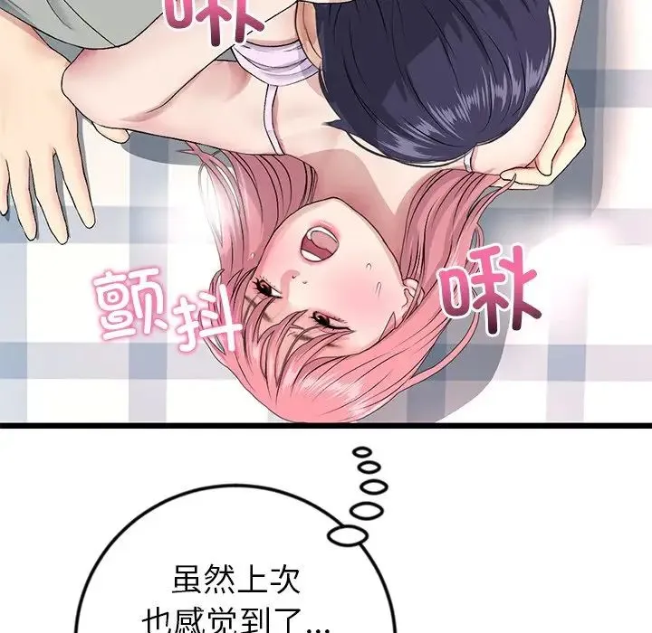 重逢的初恋是继母 - 第26话 - page 39