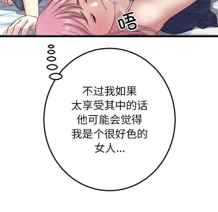 重逢的初恋是继母 - 第26话 - page 42
