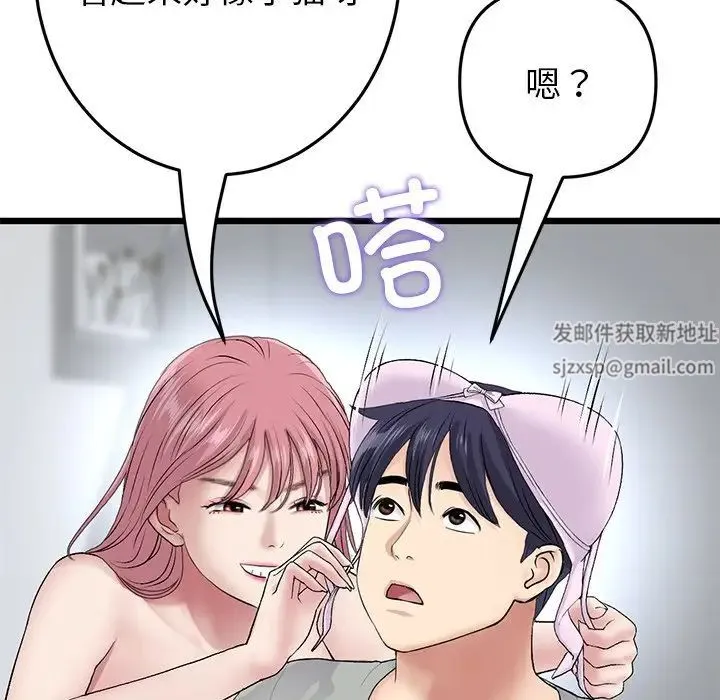 重逢的初恋是继母 - 第26话 - page 53