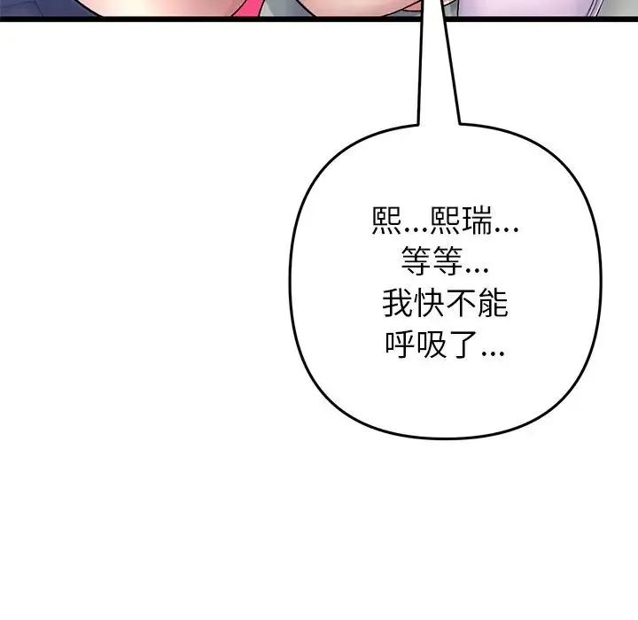 重逢的初恋是继母 - 第26话 - page 57