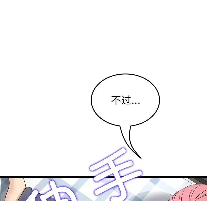 重逢的初恋是继母 - 第26话 - page 58