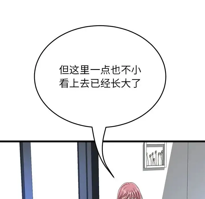 重逢的初恋是继母 - 第26话 - page 61