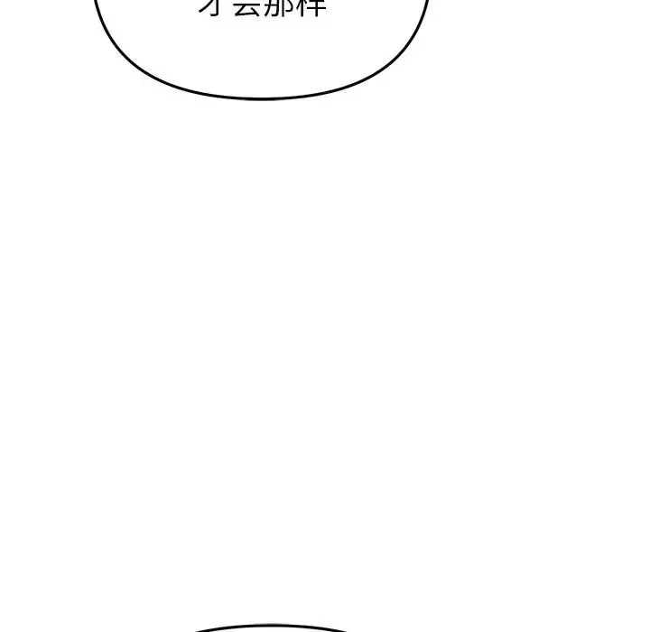 重逢的初恋是继母 - 第26话 - page 72
