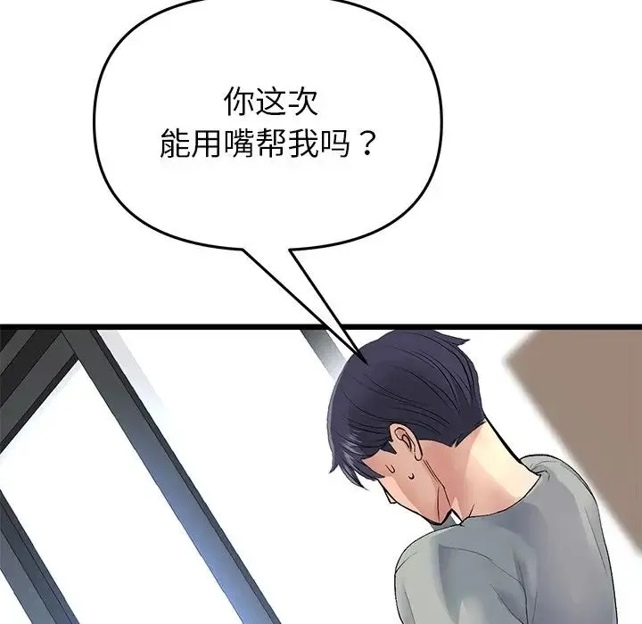 重逢的初恋是继母 - 第26话 - page 73