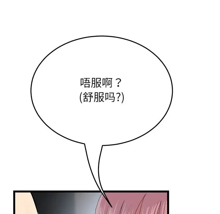 重逢的初恋是继母 - 第26话 - page 85
