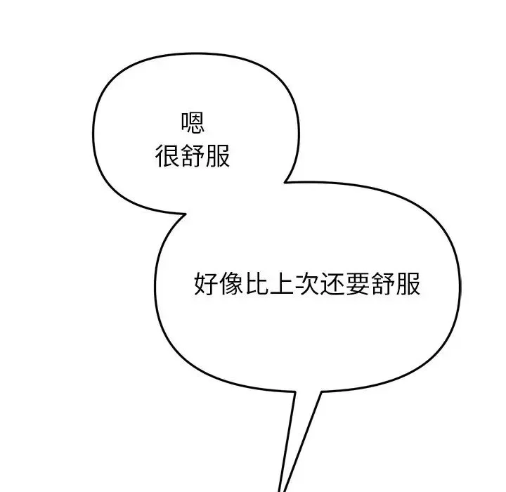 重逢的初恋是继母 - 第26话 - page 88