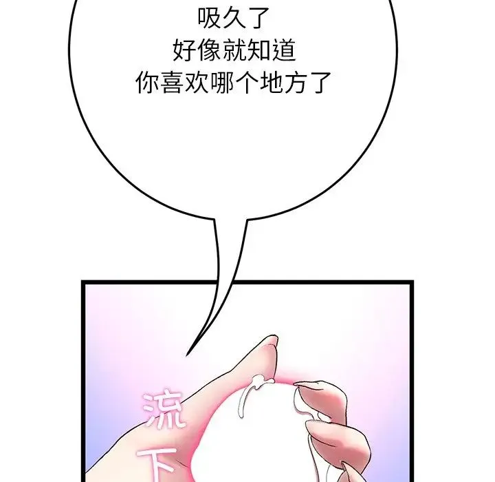 重逢的初恋是继母 - 第26话 - page 94