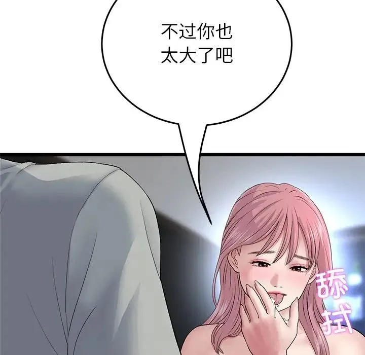 重逢的初恋是继母 - 第26话 - page 97