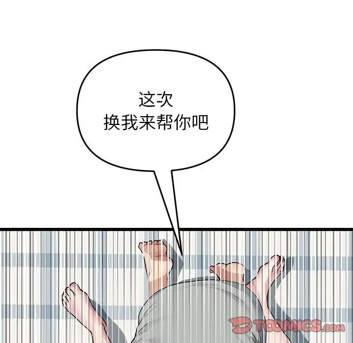 重逢的初恋是继母 - 第26话 - page 100