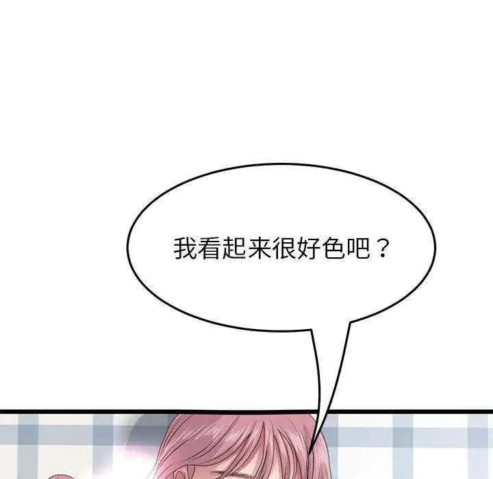 重逢的初恋是继母 - 第26话 - page 106