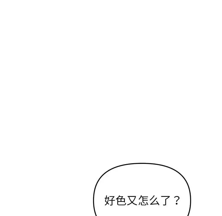 重逢的初恋是继母 - 第26话 - page 109