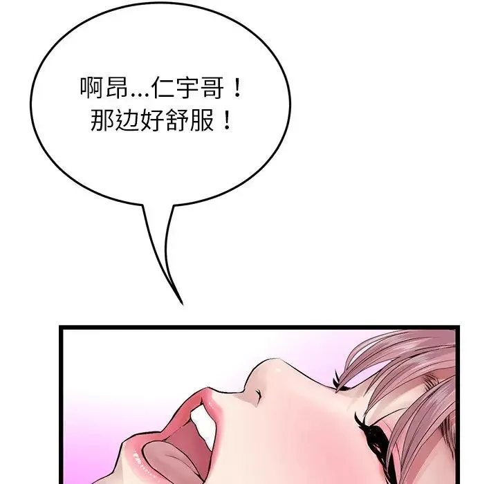 重逢的初恋是继母 - 第26话 - page 119