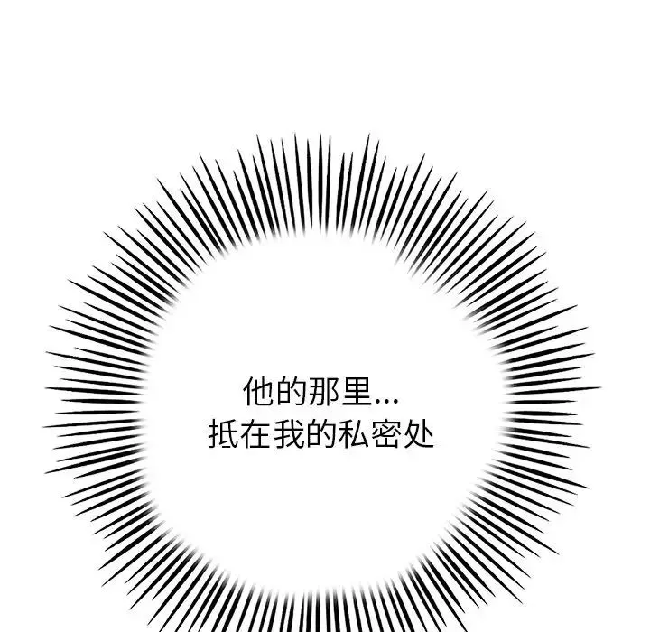 重逢的初恋是继母 - 第26话 - page 126
