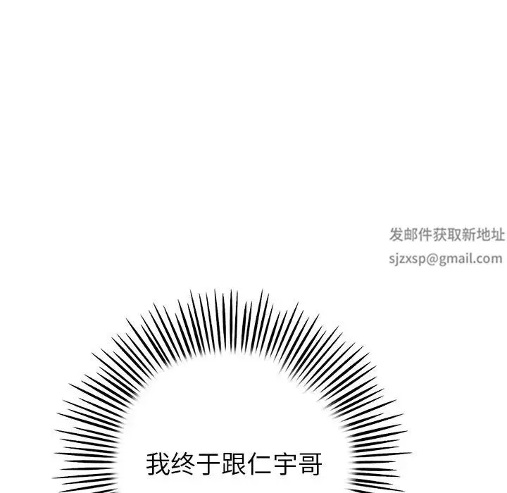 重逢的初恋是继母 - 第26话 - page 138