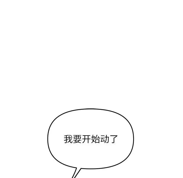 重逢的初恋是继母 - 第26话 - page 144