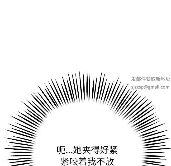 重逢的初恋是继母 - 第26话 - page 149