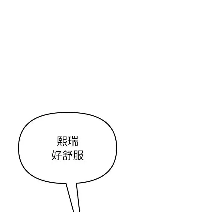 重逢的初恋是继母 - 第26话 - page 152
