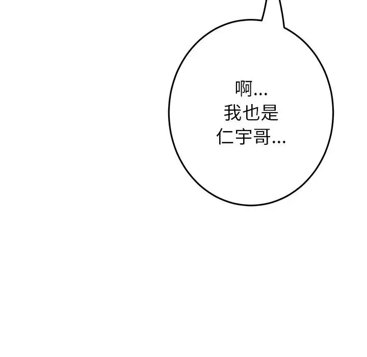 重逢的初恋是继母 - 第26话 - page 154