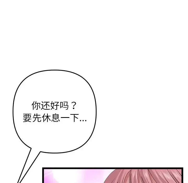 重逢的初恋是继母 - 第26话 - page 166