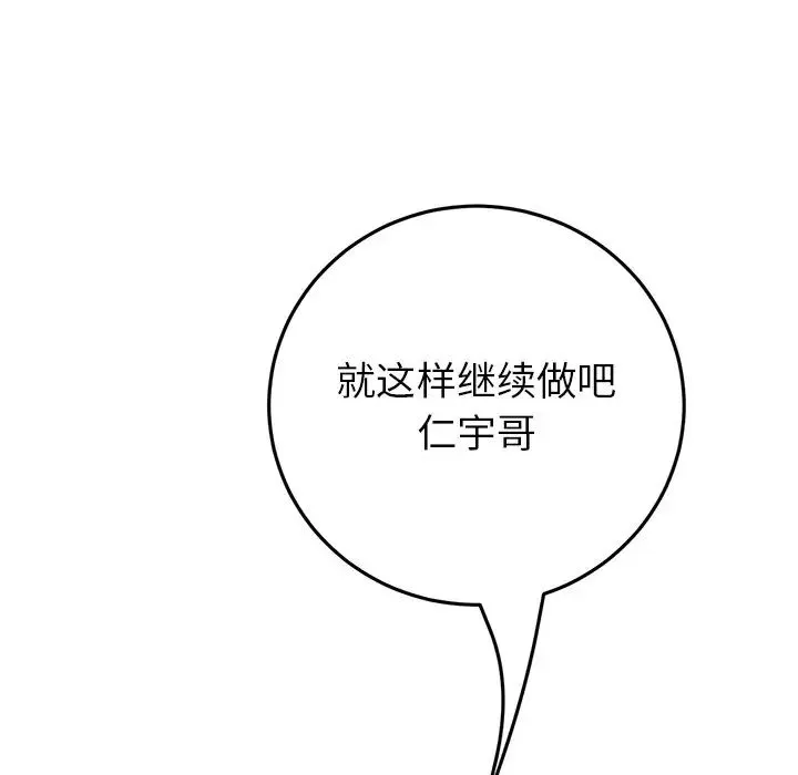 重逢的初恋是继母 - 第26话 - page 171
