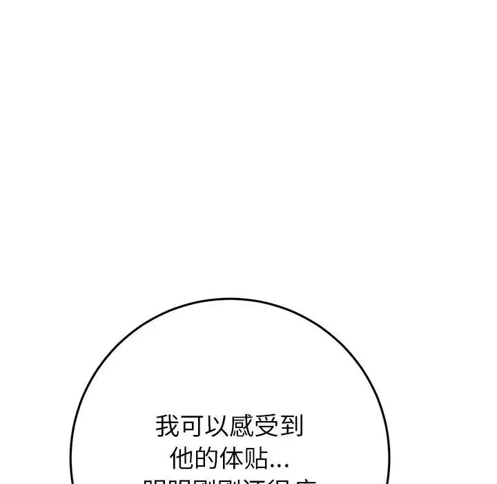 重逢的初恋是继母 - 第26话 - page 176