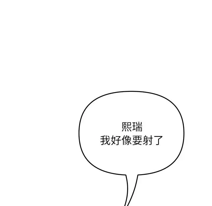 重逢的初恋是继母 - 第26话 - page 182