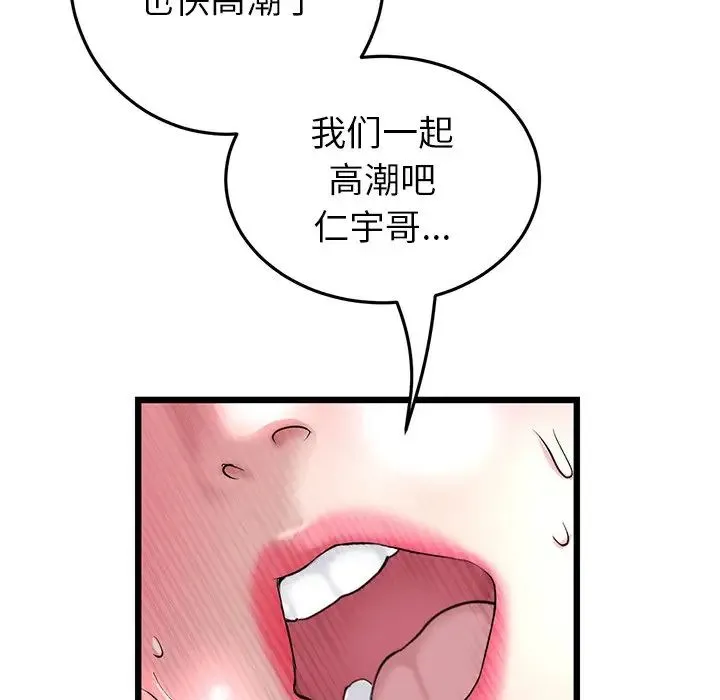 重逢的初恋是继母 - 第26话 - page 185