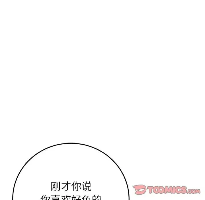 重逢的初恋是继母 - 第26话 - page 196
