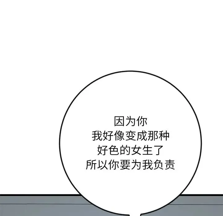 重逢的初恋是继母 - 第26话 - page 200