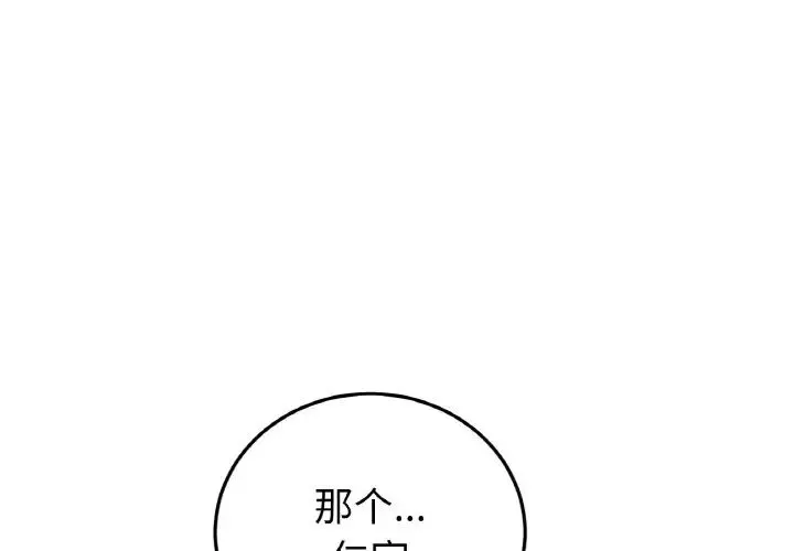 重逢的初恋是继母 - 第64話 - page 1