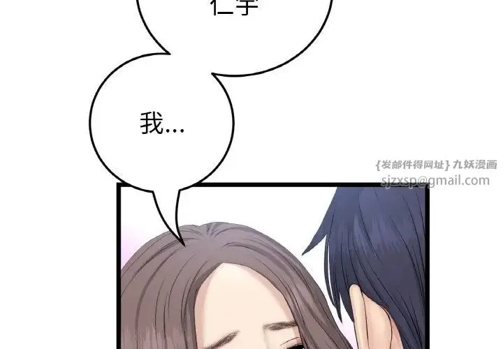 重逢的初恋是继母 - 第64話 - page 2