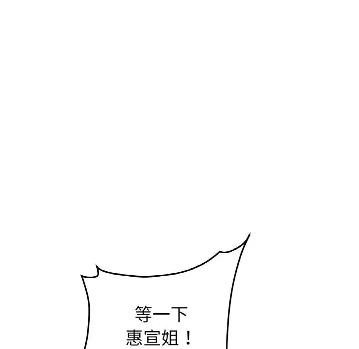 重逢的初恋是继母 - 第64話 - page 5