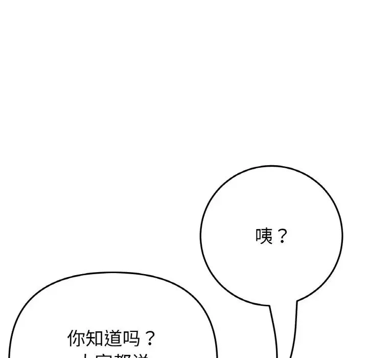 重逢的初恋是继母 - 第64話 - page 8