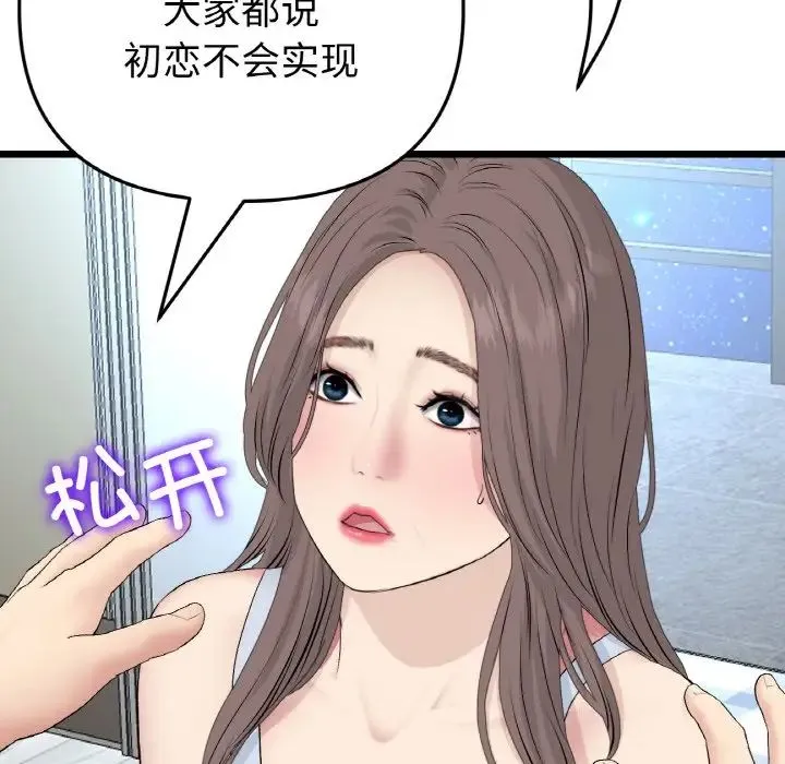 重逢的初恋是继母 - 第64話 - page 9