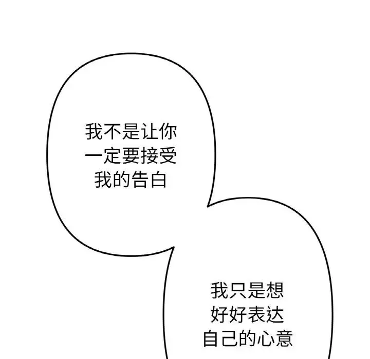 重逢的初恋是继母 - 第64話 - page 11