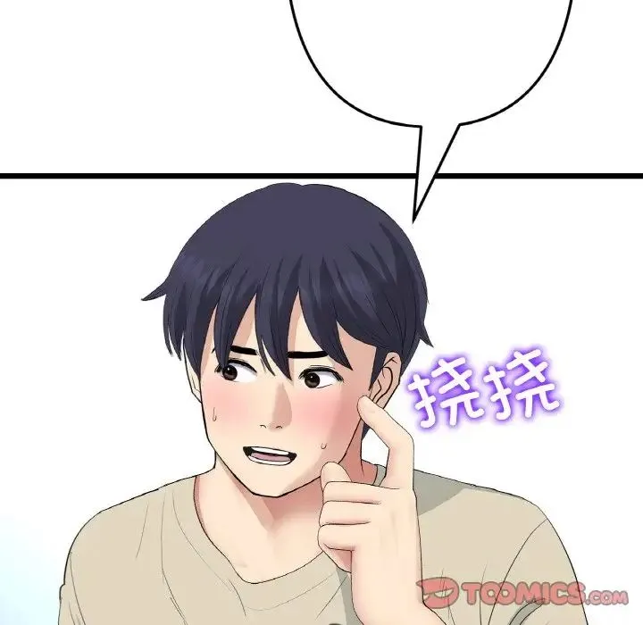 重逢的初恋是继母 - 第64話 - page 12