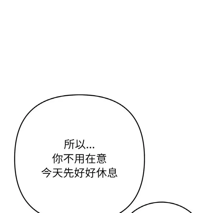 重逢的初恋是继母 - 第64話 - page 14