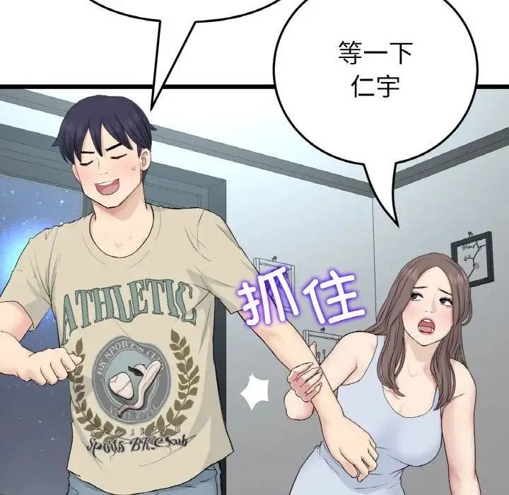 重逢的初恋是继母 - 第64話 - page 15